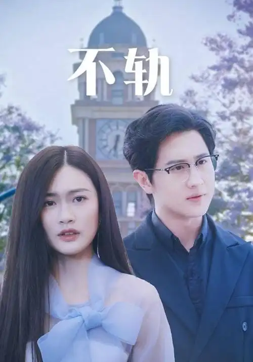 后浪 电视剧