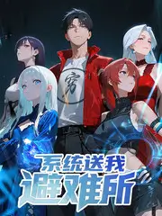 密室大逃脱 综艺