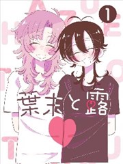 腹黑女佣 短剧